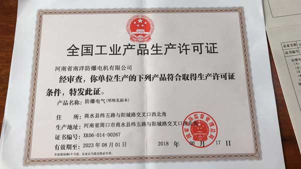 全国工业产品生产许可