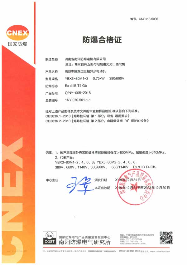 YBX3防爆合格证