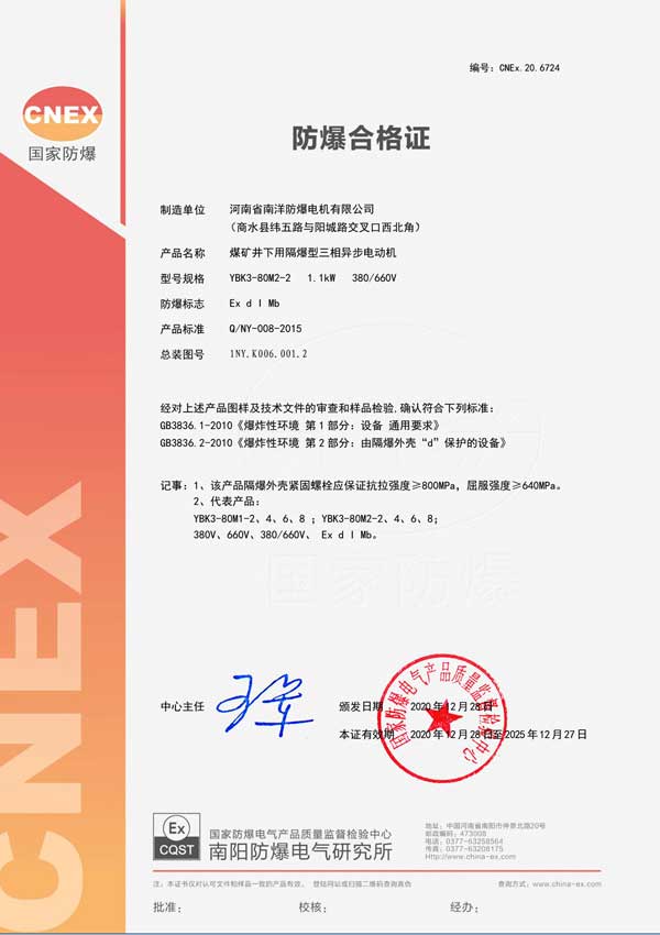 YBK3防爆合格证