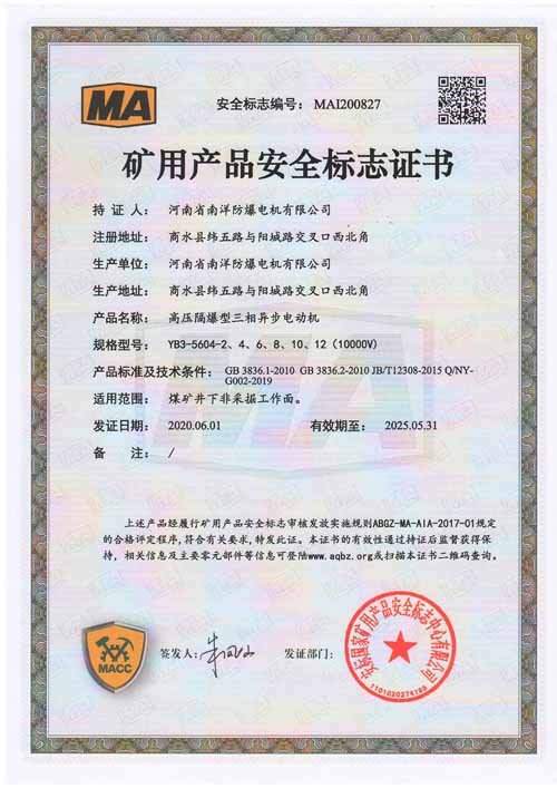 YB3央视网企鹅体育直播
安全标志证书